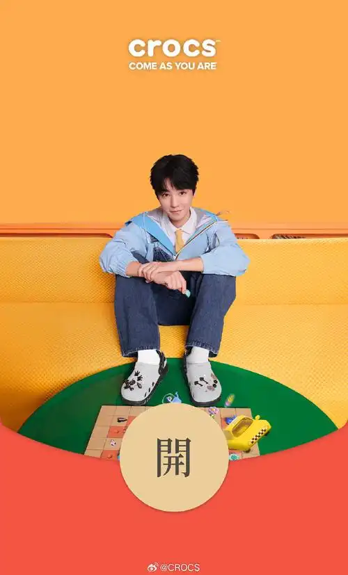 王俊凯crocs全球品牌代言人