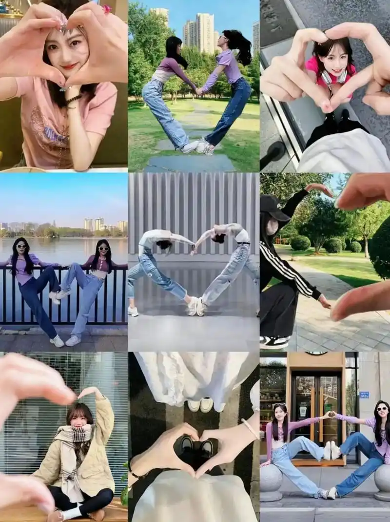 姐妹比心拍照姿势超有意思!闺蜜一定要试试.