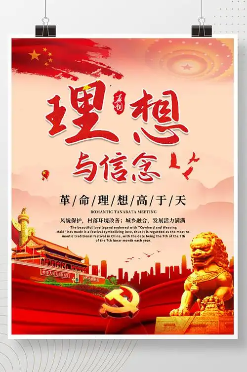 简约理想与信念展板海报
