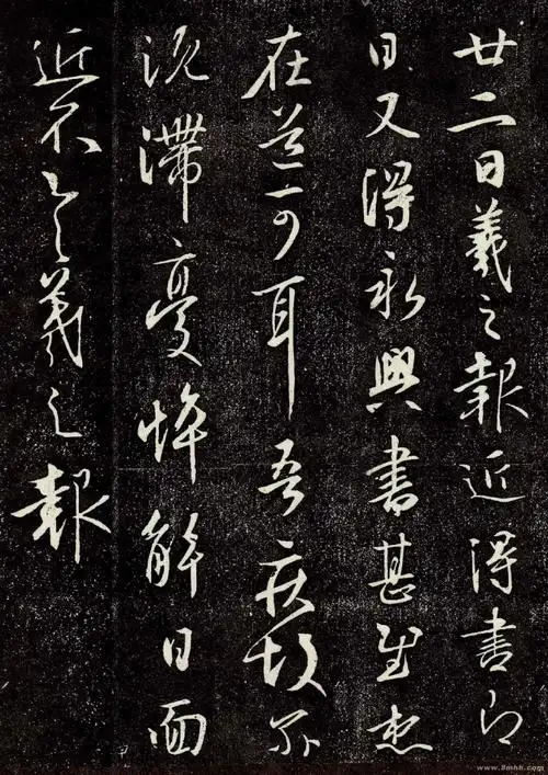 王羲之行草《近得书帖 》三种