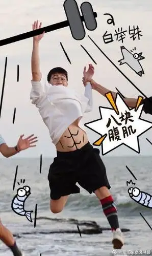 哈哈这种幽默又绅士的男生真的太好玩儿了,帮忙p八块腹肌这个太搞笑了