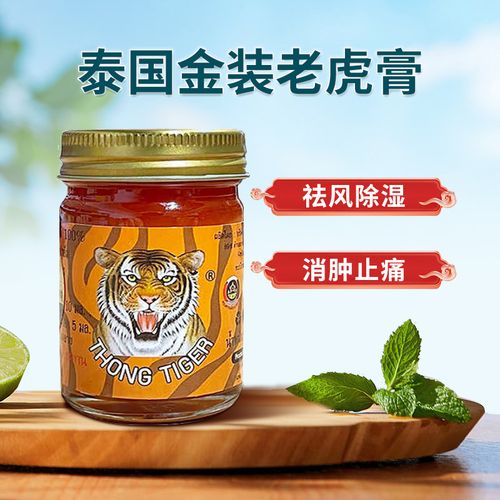 虎牌药膏泰国