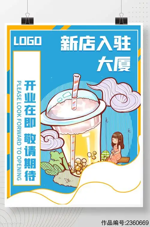 奶茶新店入驻商场店铺宣传海报