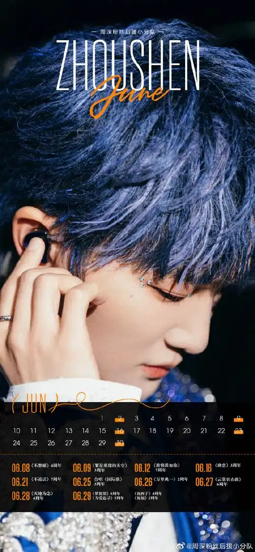 29hz巡回演唱会#【周深|手机壁纸日历|2024年6月】70  以热爱灌溉