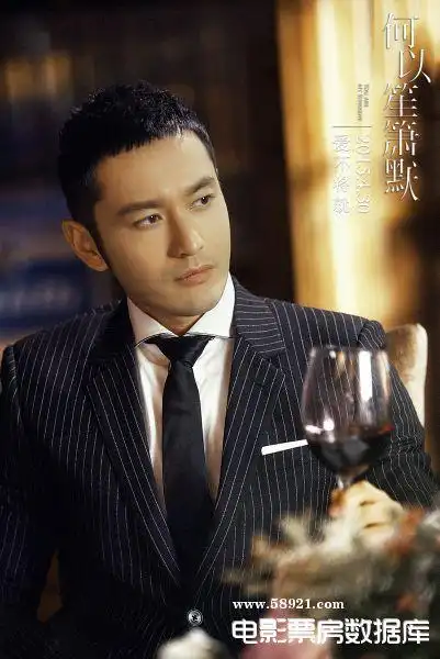 黄晓明 - 何以笙箫默官方剧照 - 电影票房数据库