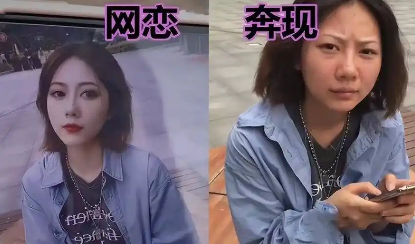 大学生网恋"奔现",真人照片相差太大,没想到有的连性别都错了