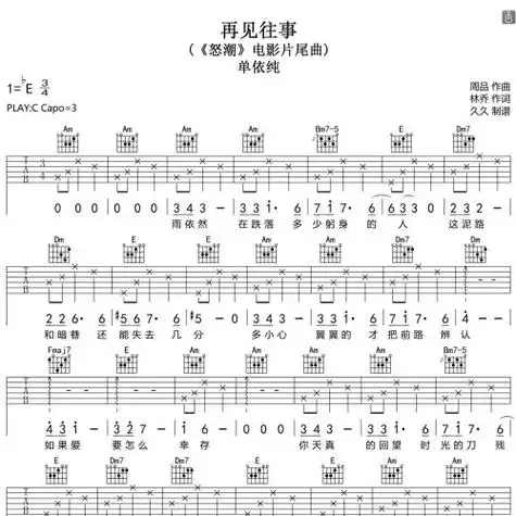 再见往事吉他谱 单依纯 c调和弦指法吉他弹唱谱