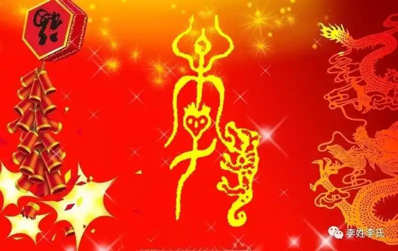 2017最新李氏图腾大全太漂亮了送给李家人赶快收藏