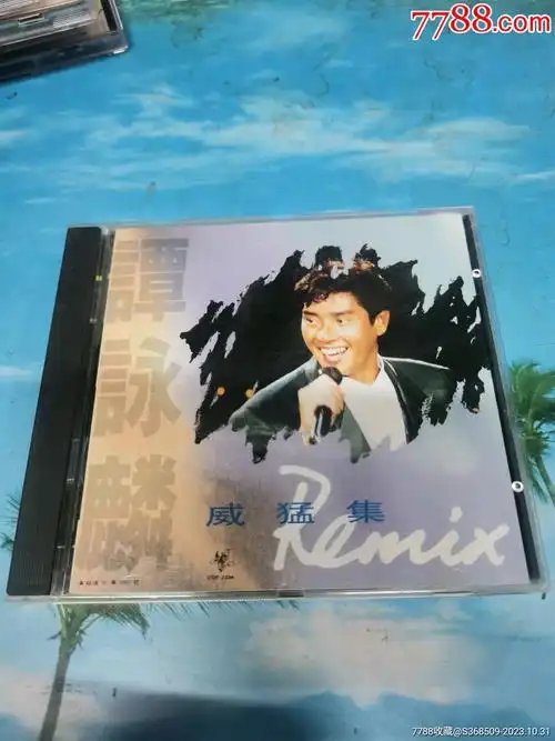 谭咏麟威猛集深飞银圈