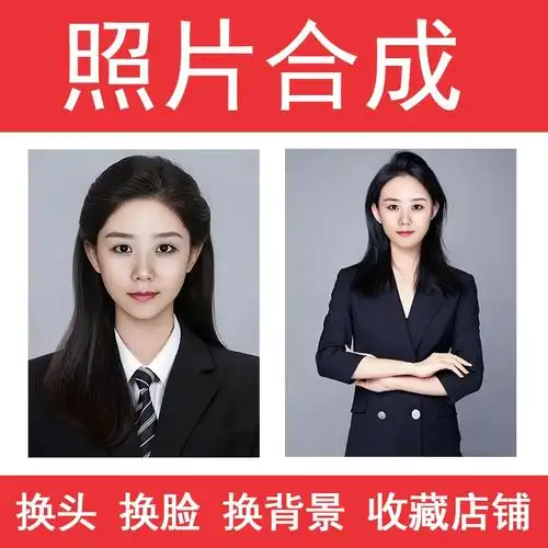 p图ps图片处理生活照片修图人像精修证件照换背景合成抠图去水印