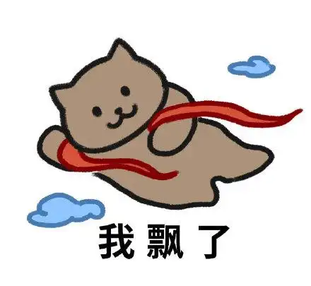 喝飘了表情包 - 喝飘了微信表情包 - 喝飘了qq表情包 - 发表情 fa