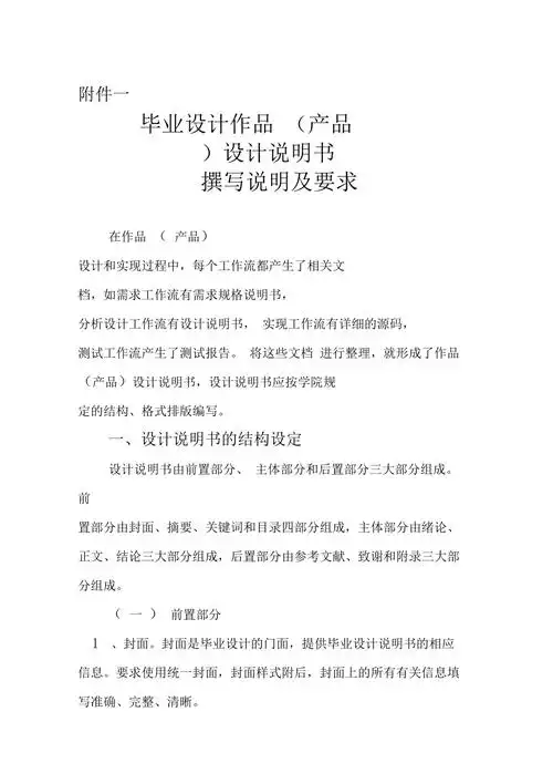 毕业设计作品产品设计说明书撰写说明及要求