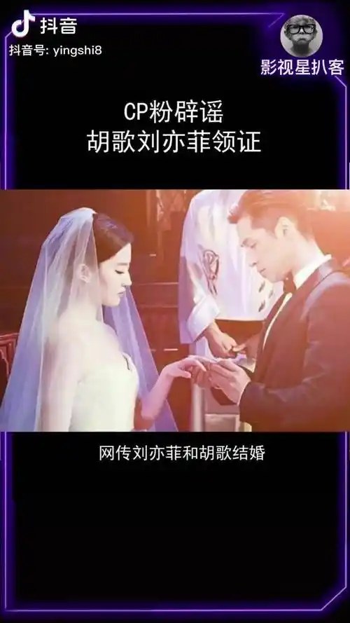 如果是真的那应该普天同庆了吧胡歌刘亦菲领证娱乐播报台