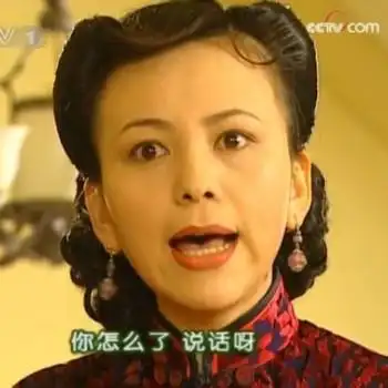 你怎么了 倒是说话呀(雪姨)表情包-日常表情包