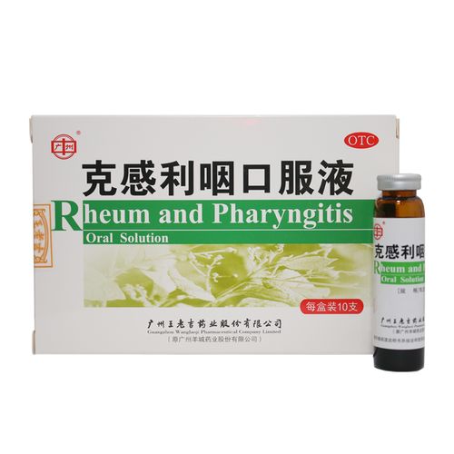 王老吉 克感利咽口服液 10ml*10支 疏风清热 解毒利咽 假一赔百 当天