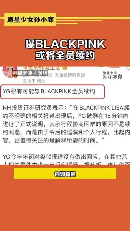 曝blackpink或将全员续约 期待官宣!blackpin