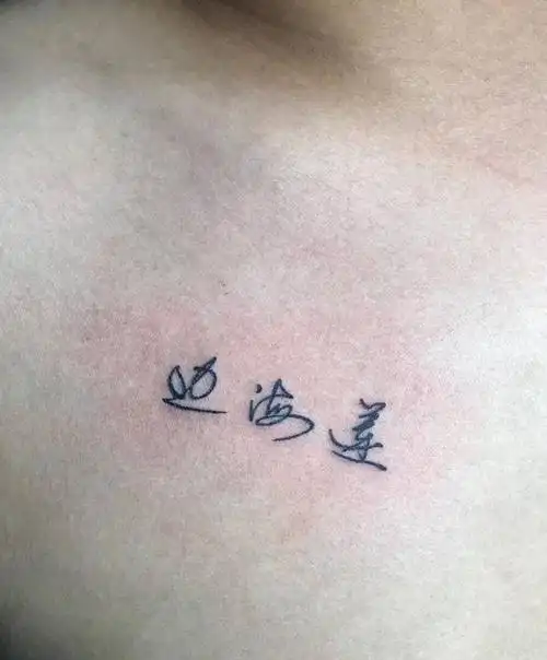 北京市纹身师大泽的纹身作品集