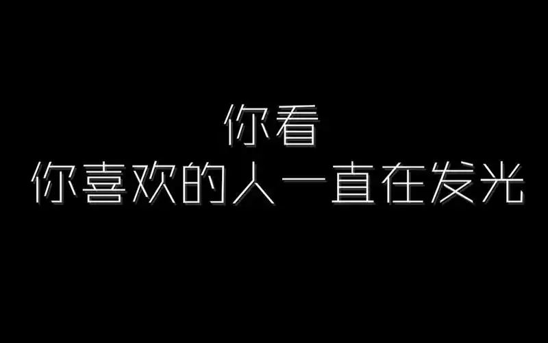 肖战黑夜总会消逝你需要做的是等待以及相信