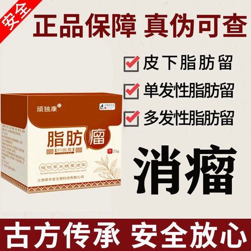 去脂肪瘤神器皮下脂肪瘤硬块包块型皮脂腺囊肿药膏