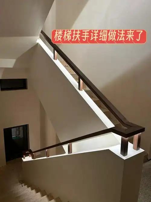 楼梯扶手详细做法来了