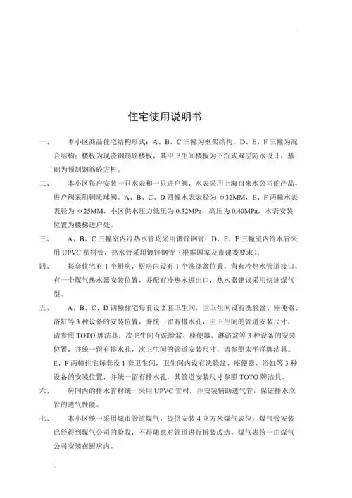 万科工程住宅使用说明书