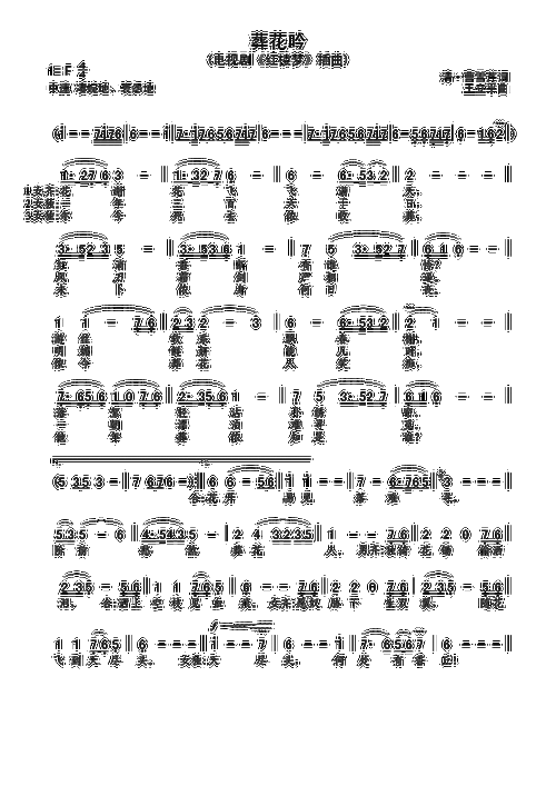 葬花吟简谱(图1)
