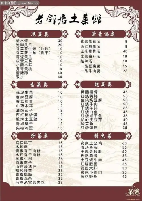 土菜馆菜单设计模板下载