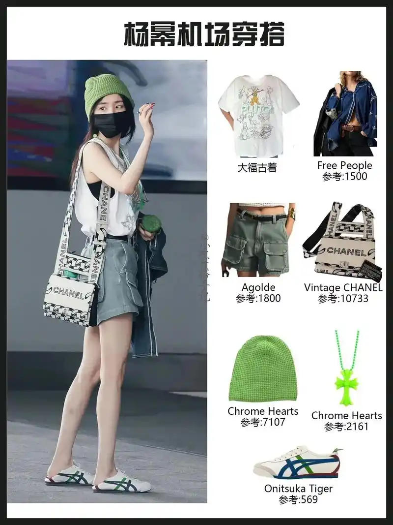 杨幂 机场穿搭,清凉夏日,时髦幂幂～ - 抖音
