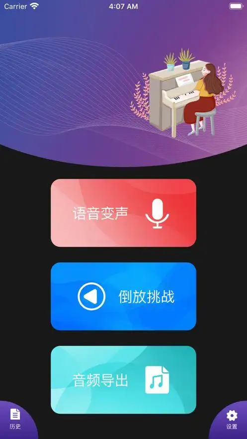 变声器软件app免费版手机声音百变神器v87130