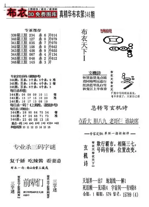 福彩3d精华布衣1