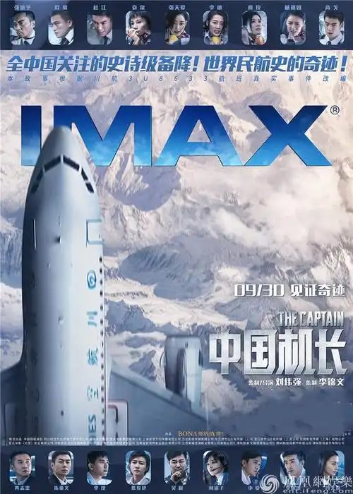 《中国机长》曝新海报 超强视效感受万米高空惊险瞬间_滚动新闻_电影