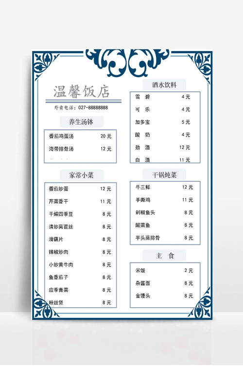 简约饭店菜单 - 当图网
