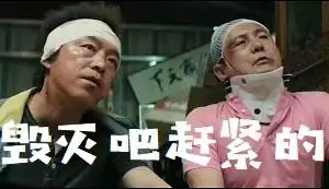 [疯狂的外星人]黄渤:地球归你了随便吧_沈腾:毁灭吧赶紧的_我累了!