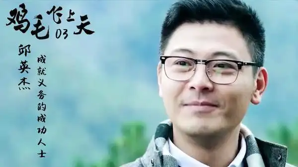 鸡毛飞上天邱英杰是个怎样的人 鸡毛飞上天每个人结局