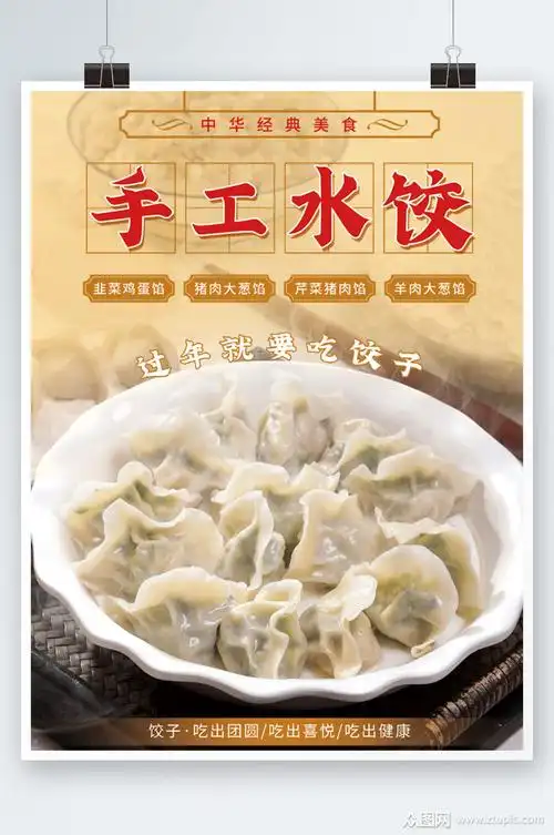 手工水饺海报设计简约摄影图东北饺子素材