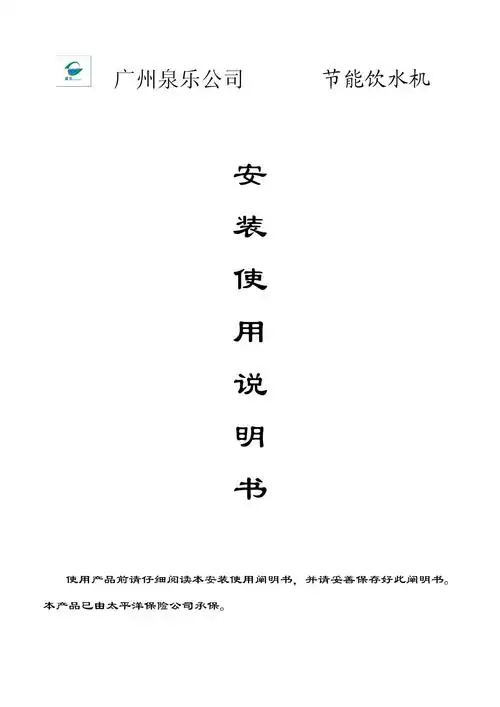 节能饮水机说明书_第1页