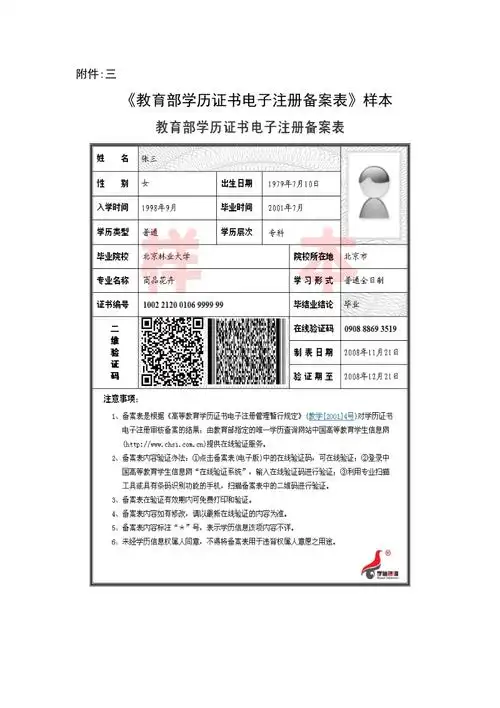 教育部学历证书电子注册备案表doc