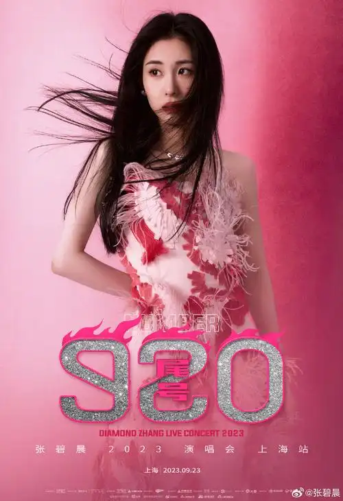 张碧晨尾号920演唱会##张碧晨问演唱会上想听什么歌