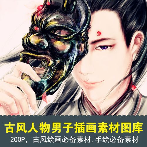 中国风人物绘画古风男子唯美素材 古装武侠人物服饰cg插画素材库