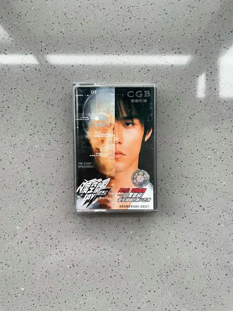 周杰伦 八度空间 内地版磁带