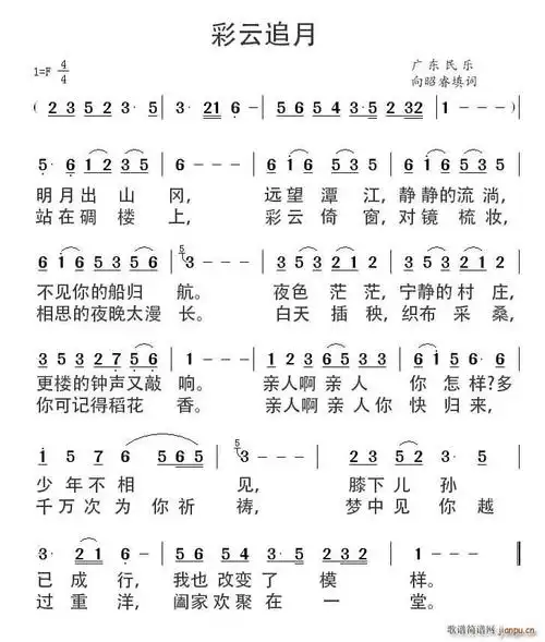 彩云追月侨乡宣传版