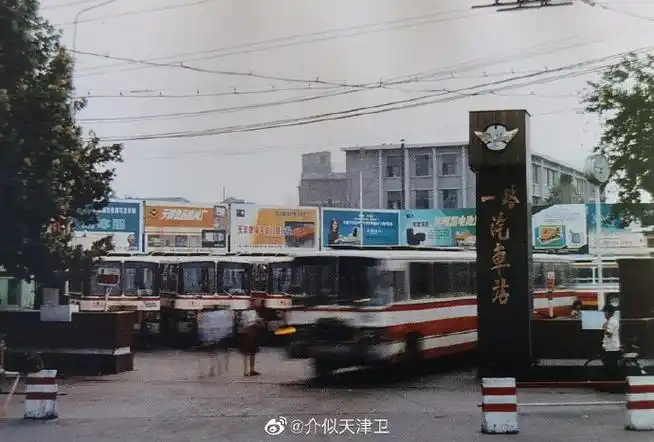 津沽老照片##介介记忆天津