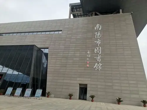 "三馆一院"一一南阳市"文化地标"