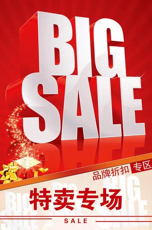 特卖平面广告素材免费下载(图片编号:7767713)-六图网