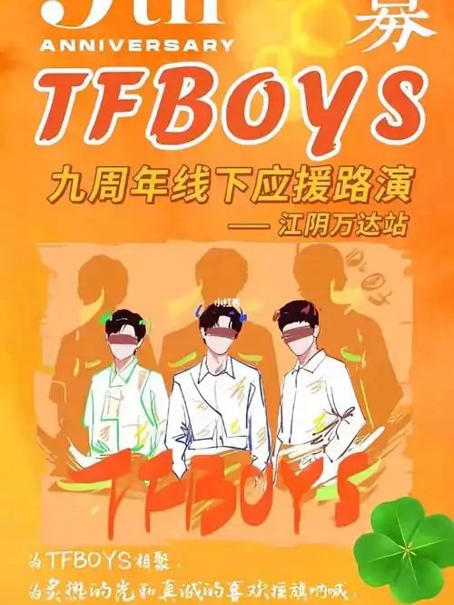 啊……#tfboys  #江苏  #王俊凯  #王源  #易烊千玺  #应援  #四叶草