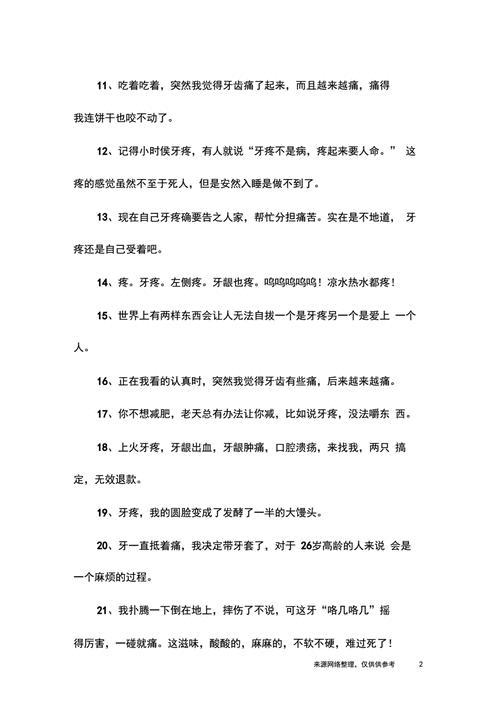牙疼个性心情说说docx5页