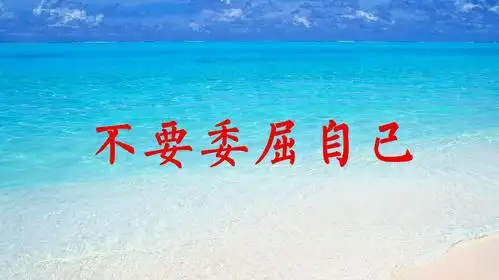 人生感悟每天一点心灵鸡汤一