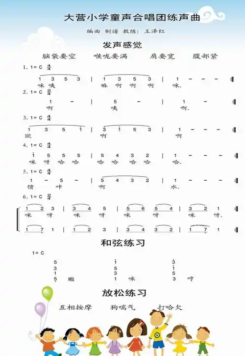[简谱] 童声合唱团练声曲