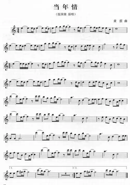 >> 当年情-张国荣(萨克斯曲谱)当年情-张国荣(萨克斯曲谱 简谱 线谱)