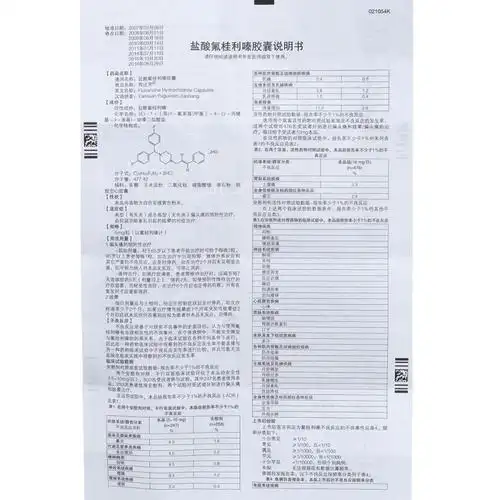 盐酸氟桂利嗪胶囊西比灵